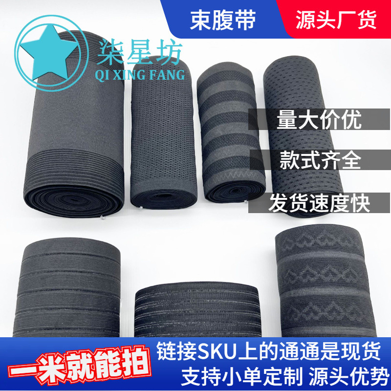 现货批发 束腹带 医疗固定腰带 缩腹带 收腹带松紧广东工厂生产