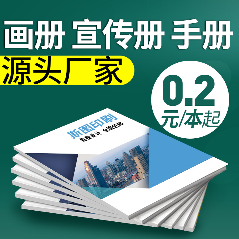 画册印刷宣传册设计制作小册子员工手册产品样本说明书印企业目录