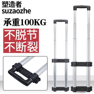塑造者设备拉杆加厚铝管载重拉杆工具箱拉杆机械设备伸缩拉杆配件