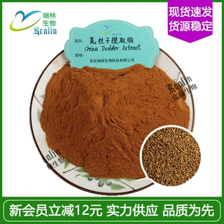 菟丝子提取物  菟丝子粉  棕色粉末水溶 现货供应