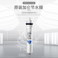 High-flow gallon water-saving RO membrane 1:1 micro-wastewater water purifier 1812/2012 pure water machine reverse osmosis RO membrane