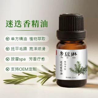 天然提取植物迷迭香精油护肤护发养发美容院化妆品定制原料批发