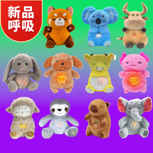 跨境新品呼吸熊毛绒玩具小水獭大象发光音频毛绒公仔儿童哄睡玩偶