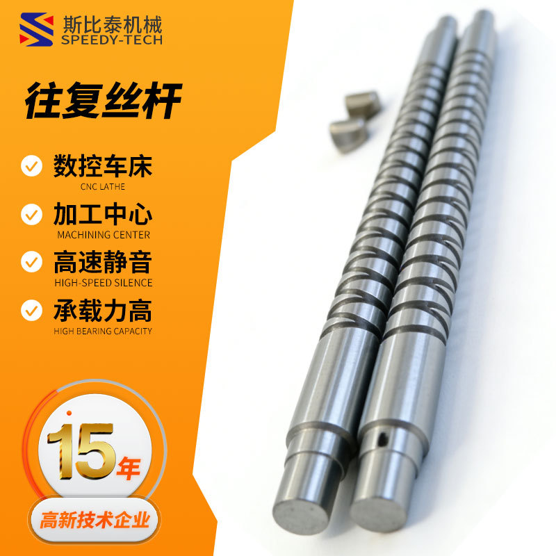 高速静音来回传动往复丝杆 数控车床附件 高密度镀镍防锈往复丝杆