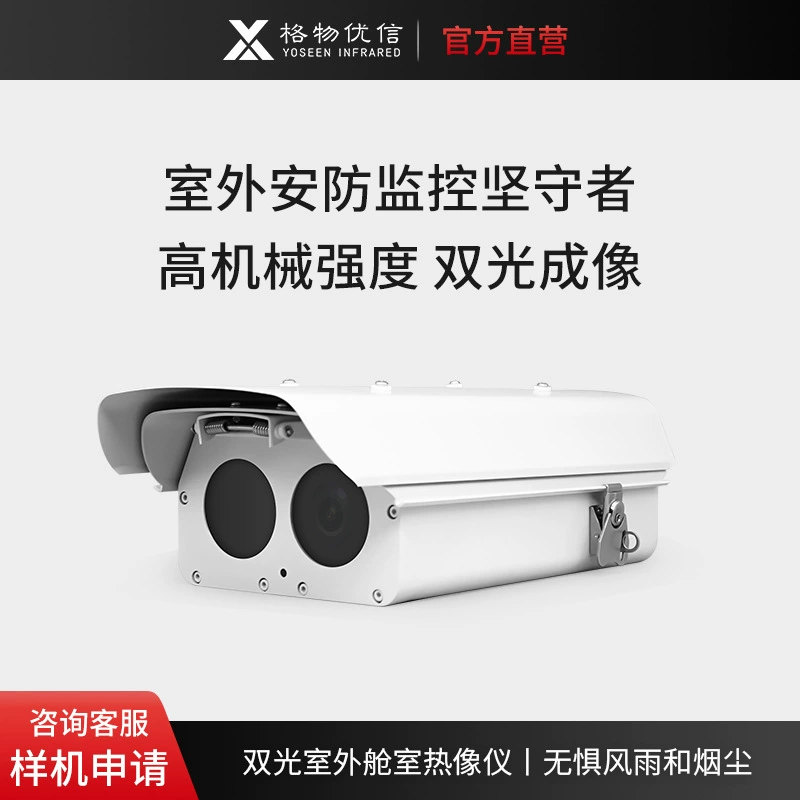 Gewuyouxin HD тепловизионная камера дальнего действия с двойным спектром бинокулярная Тепловизионная инфракрасная кабина Тепловизионная