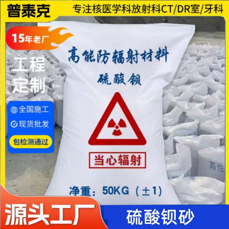 射线防护硫酸钡砂防护材料厂家 医院墙体用铅水泥涂料 CT重晶石粉