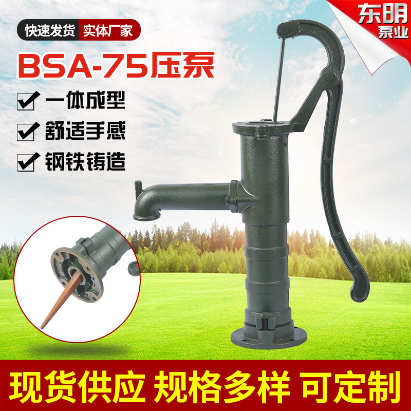 东明泵业BSA-75压泵老式铸铁摇水井压水机水井井用复古手摇泵