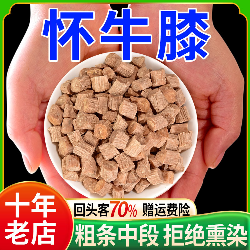 怀牛膝500g中药材牛漆中药牛七药材土牛膝巴戟天牛膝非野生粉