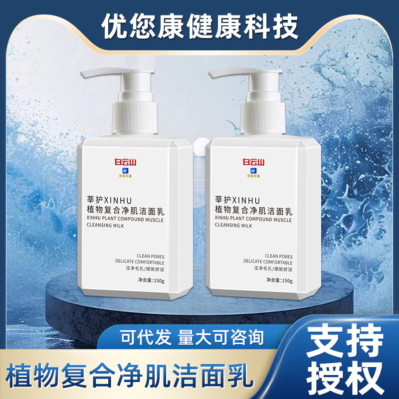 Soothing cleansing milk for face