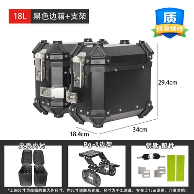 Motorcycle trunk Small Side Box Anti-fall Anti-collision - 18l-side-box-pg-1-three-boxes-of-bracket