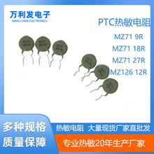 热敏电阻工厂PTC正温度系数热敏电阻 MZ71 9R 18R 27R抑制浪涌
