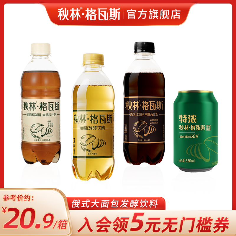 秋林格瓦斯发酵饮料液体面包俄罗斯风味汽水饮品哈尔滨东北特产