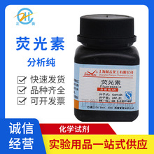 实验室用品 化学试剂 荧光素 荧光黄分析纯 25g 化学用品