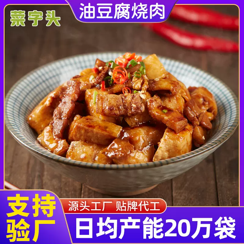 菜字头油豆腐预制菜220g批发外卖快餐加热即食菜肴包方便速食