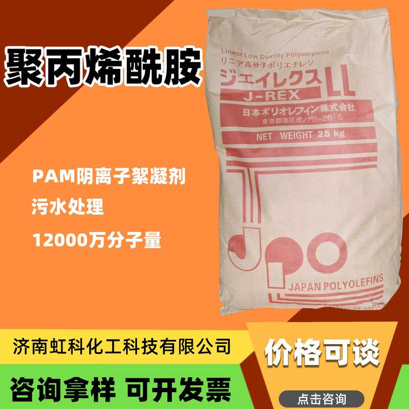 Pam Polyacrylamide Flocculant Anion 25Kg/Bag 12 Million Polymer Powder Sewage Treatment Pam Pam Polyacrylamide Flocculant Anion 25Kg/Bag 12 Million Polymer Powder Sewage Treatment Pam