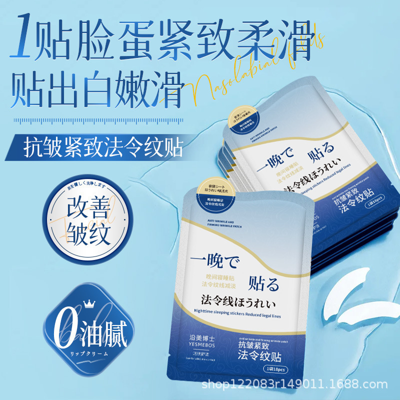 Dr. Yanmei のしわ防止とほうれい線の引き締めパッチは、深く水分を補給し、小じわを薄くし、保湿し、優しく改善します。|undefined