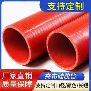 Cloth Clamping Wire Silicone Tube High Temperature Pressure Red Silicone Soft Rice Tube Multi-layer Cloth Thickeneded Large Diameter Rubber Tube