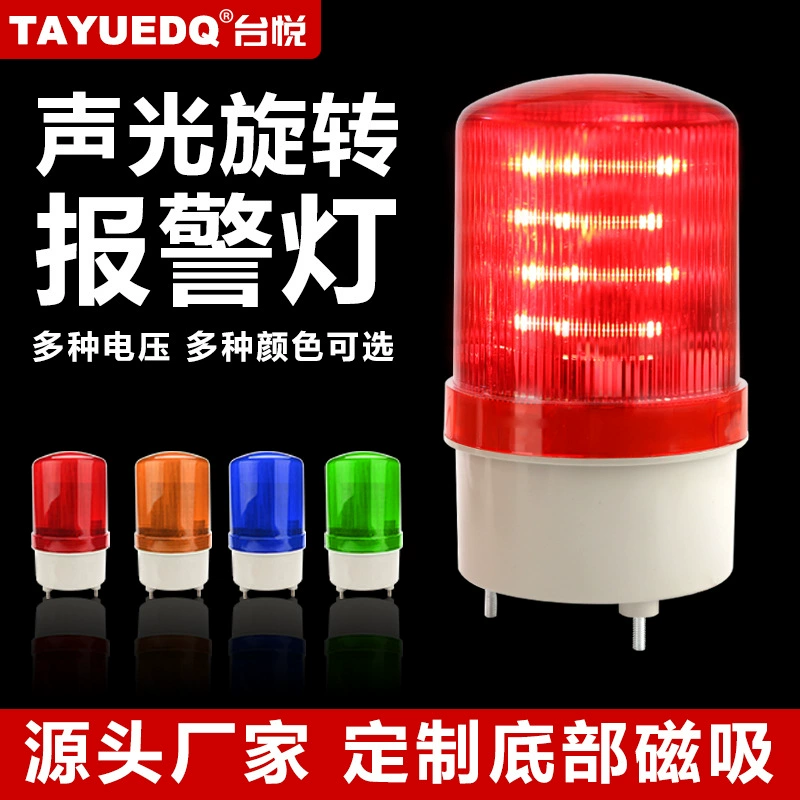 Taiyue LTE-1101J вращающаяся сигнальная лампа мигает светодиодная звуковая сигнализация 220V24V12V сигнальная лампа
