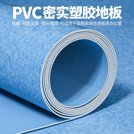PVC地板;地垫;门帘、小窗帘