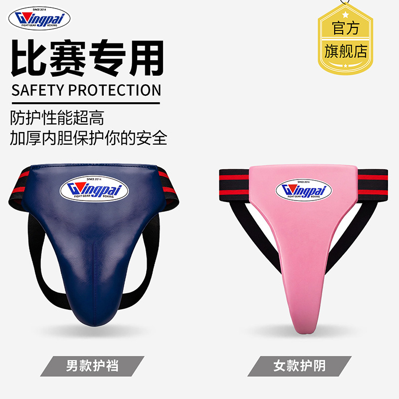 Boxing groin protector for adults and children, suitable for Sanda, combat sports, Muay Thai, and general training; thickened design for enhanced protection