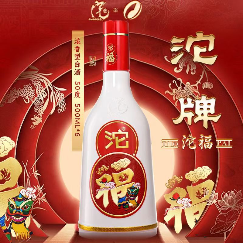 【婚宴送礼】沱牌沱福酒50度浓香型白酒整箱纯粮食酒礼盒高端正品