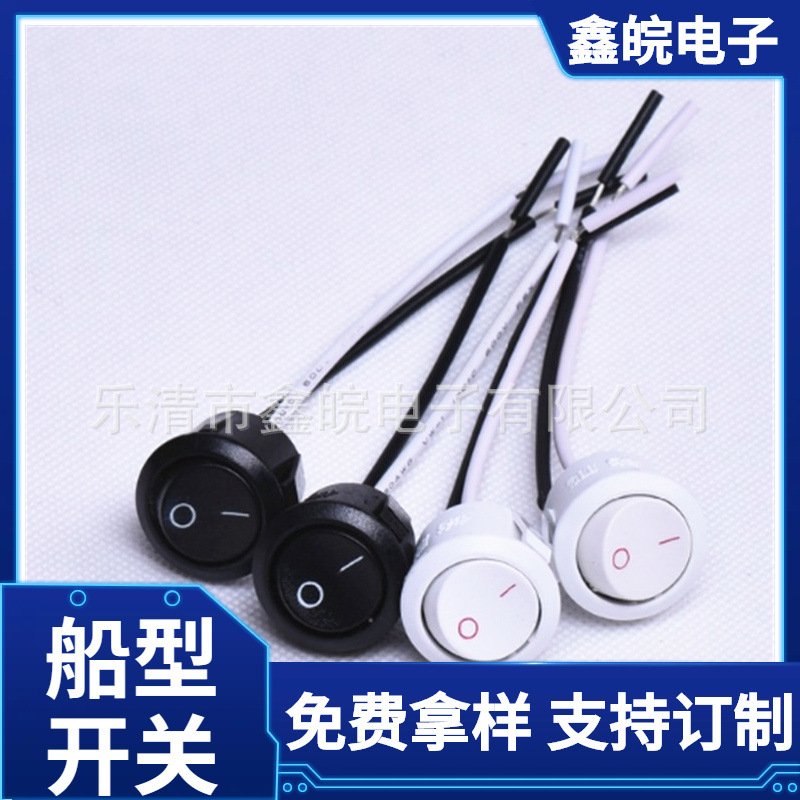 供应圆形船型开关 指甲开关 台灯壁灯焊线开关