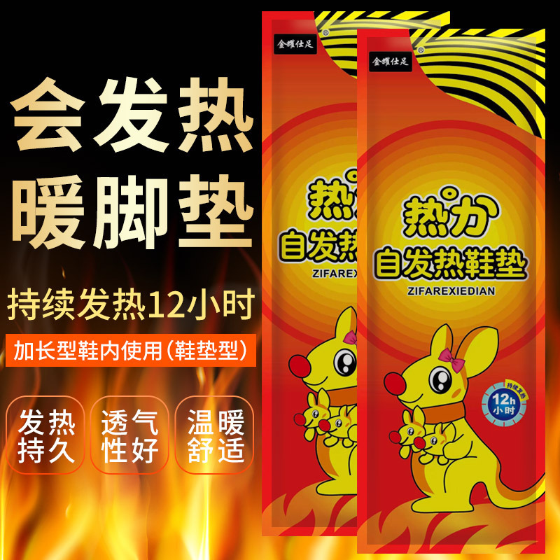 秋冬一次性发热鞋垫温暖舒适保暖鞋垫防寒暖足贴恒温加热鞋垫子