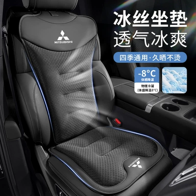 GAC Mitsubishi car summer ice silk seat cushions for ASX, Outlander, Eclipse Cross, Pajero, Kizuna, Atico
