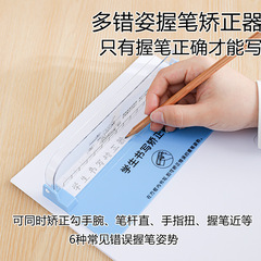 Special Grip Corrector for Elementary School Students, Anti-Hook Wrist and Anti-Pencil Hug, Suitable for Kindergarten Beginners Learning to Write