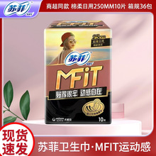 批发苏菲卫生巾250mm运动感透气姨妈巾日用薄护垫贴身纯棉亲肤