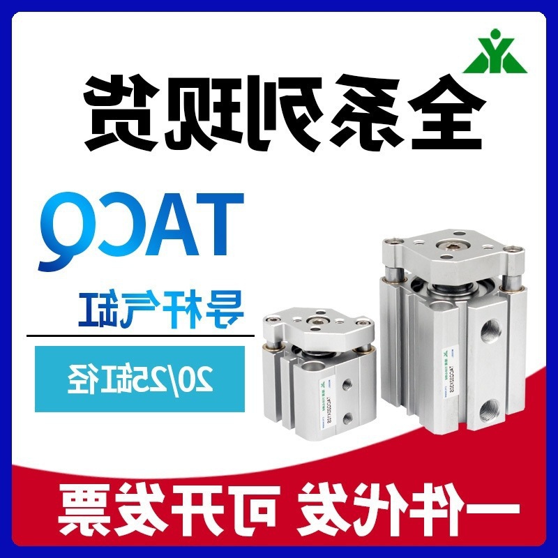 适用樱美牌亚德客型TACQ20/TACQ25x5x10x15x20x25x30x35x40x50-S