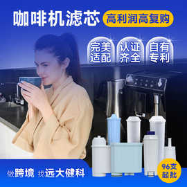 定制远大健科替换树脂滤芯认证齐全适配原装咖啡机配件咖啡机滤芯