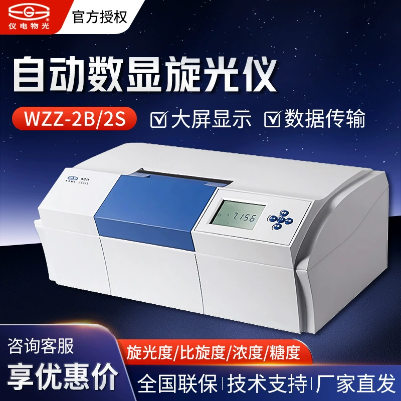 Шанхай Yidian Light WZZ-2B WZZ-2S автоматический оптический измеритель сахара автоматический цифровой измеритель света