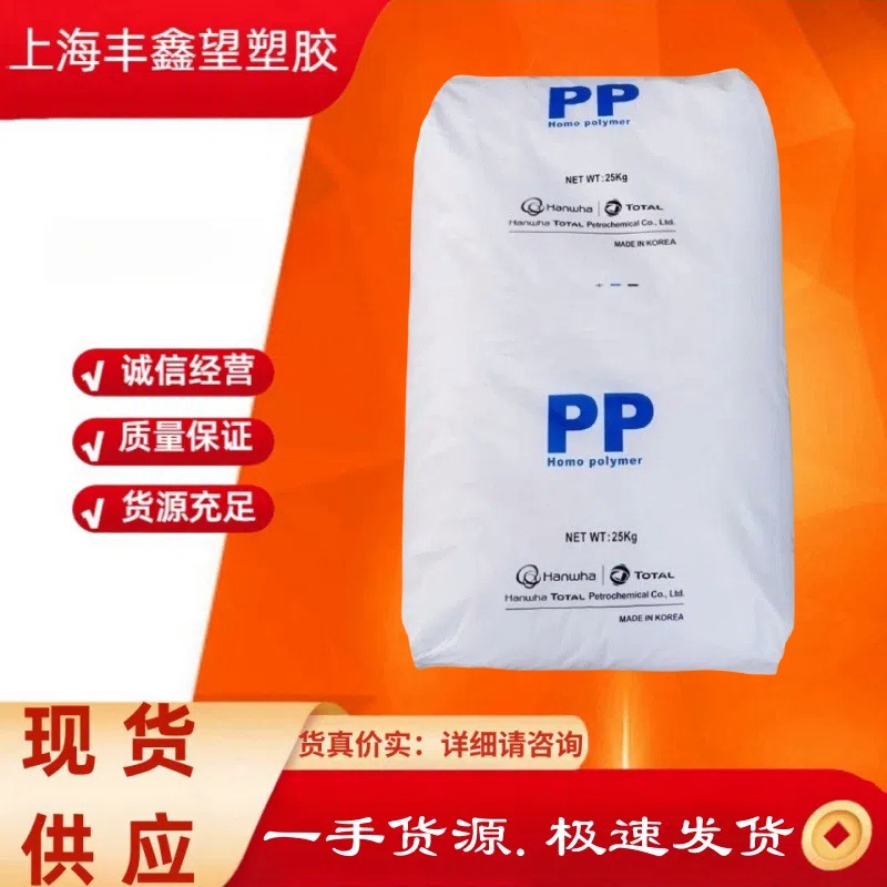 PP 韩国韩华道达尔 BJ750 耐老化 耐温  抗冲击 食品级 注塑级