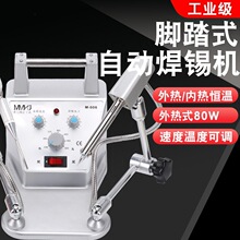 AD-006脚踏式自动焊锡机 万向调温调速送锡机 焊锡枪电烙铁焊台