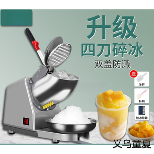 Commercial Stall Fully Automatic Milk Tea Shop Small Shaved Ice Machine Household Smoothie Machine Continuous Ice Machine Ice Breaker