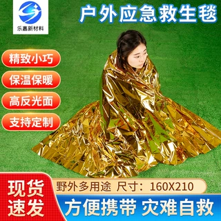 金银色应急急救毯防汛物资野营救生保温毯急救用品