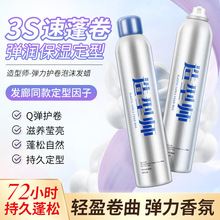 造型师摩丝弹力护卷泡沫发蜡保湿定型蓬松感造型男女发胶厂家批发