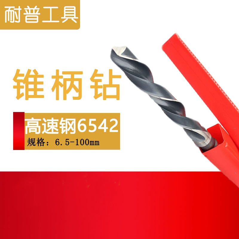 厂家供应高速钢6542磨制锥柄麻花钻10-23mm不锈钢铁皮等材质打孔