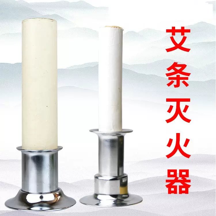 艾条灭火帽粗艾灸灭火帽不锈钢艾灸灭火器艾灸配件艾草条艾柱底座