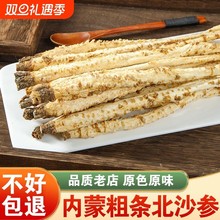 野山沙参干货赤峰沙参鲜煲汤料内蒙北沙参麦冬沙生玉竹真