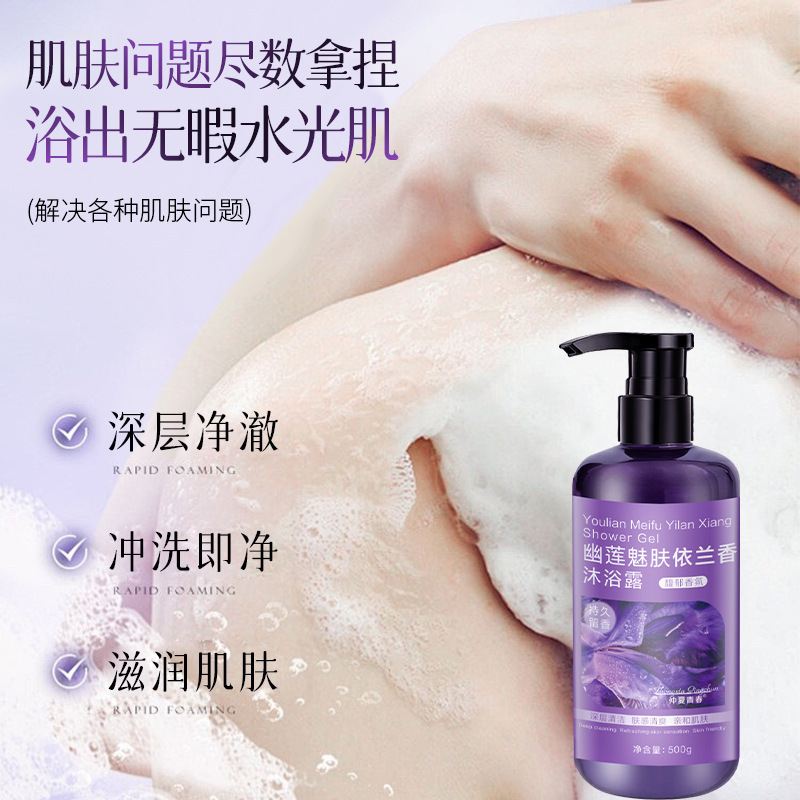仲夏青春幽莲魅肤依兰香沐浴露花香持久温和清洁留香沐浴乳厂家|undefined