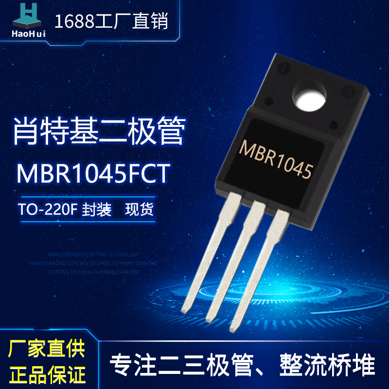厂家供应全新MBR1045CT   TO-220F大功率肖特基二极管绿色环保