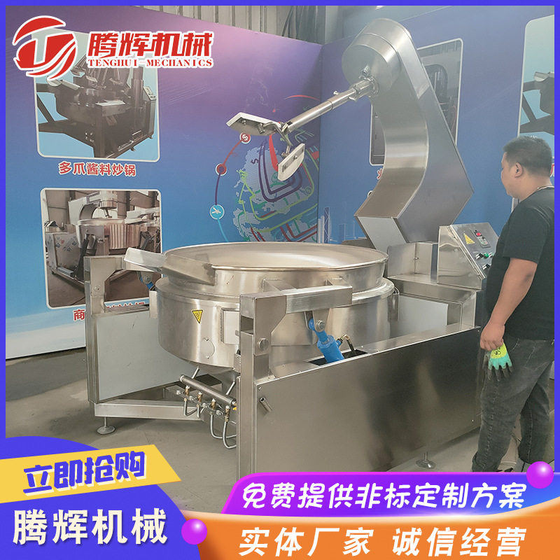 厂家货源 行星搅拌炒锅夹层锅 大型炒酱夹层锅搅拌商用酱料炒料机