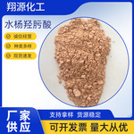 厂家供应羟基苯甲酸钠抑制剂难选矿物浮选剂氧化水杨羟肟酸