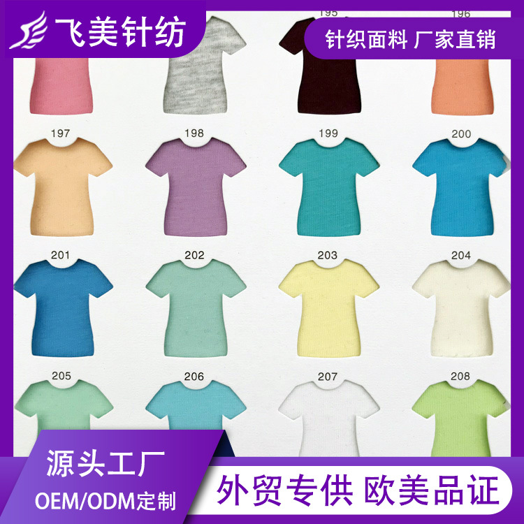 免费样品中国制造商印花T恤棉氨纶针织面料