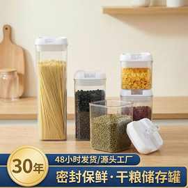 五谷杂粮收纳盒按压式食品保鲜塑料真空密封罐厨房储物易扣罐收纳