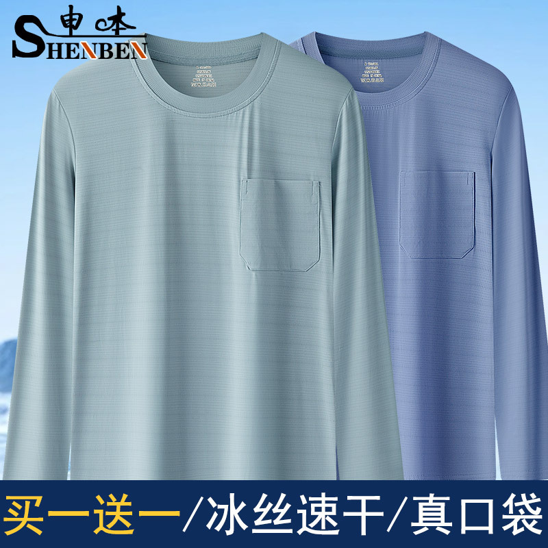 Wholesale ice silk men's T-shirt long sleeve 2025 summer thin T-shirt quick-drying clothes sunscreen top middle-aged base shirt