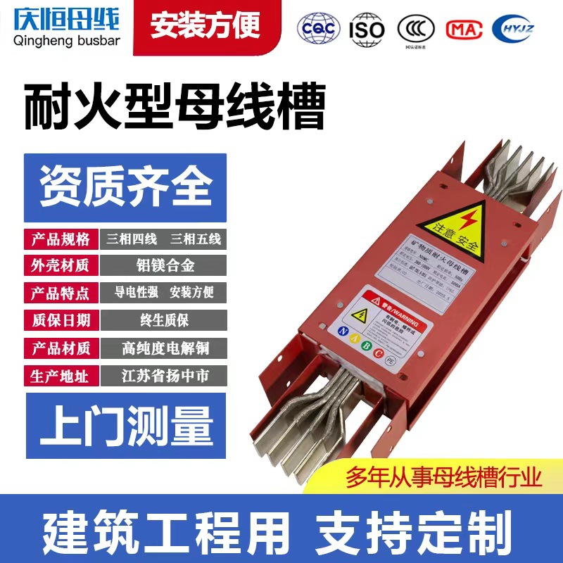 耐火型母线槽防火封闭式母线槽400A-6300A全系型号源头工厂直销