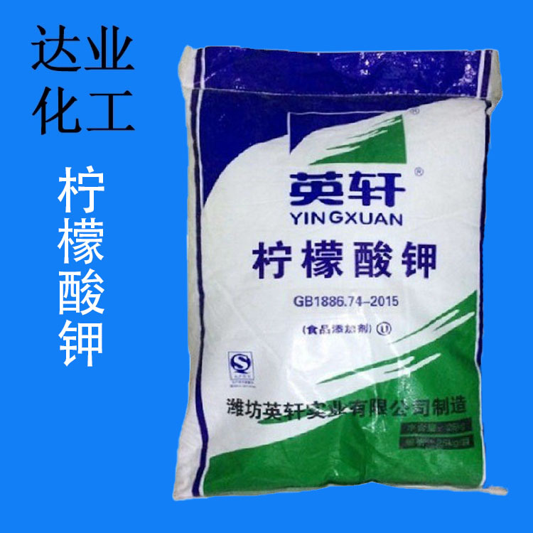 厂家供应山东英轩柠檬酸钾 食品级酸度调节剂 PH调节剂
